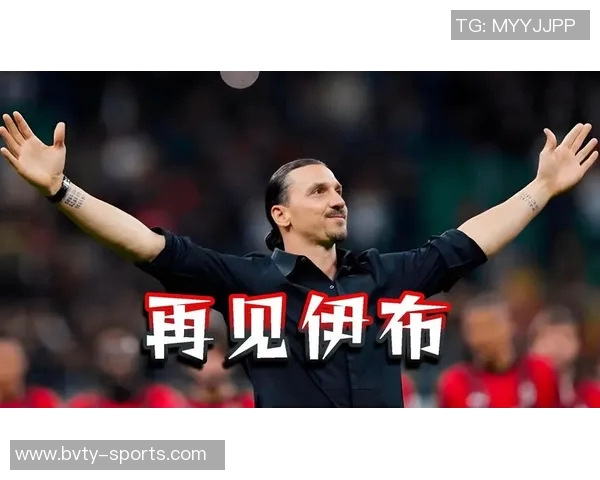 伊布坚定表示全力以赴助力米兰重返巅峰不追求个人荣誉 伊布坚定表示全力以赴助力米兰重返巅峰不追求个人荣誉